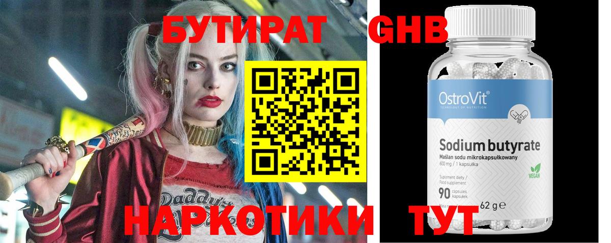 БУТИРАТ бутик Звенигород