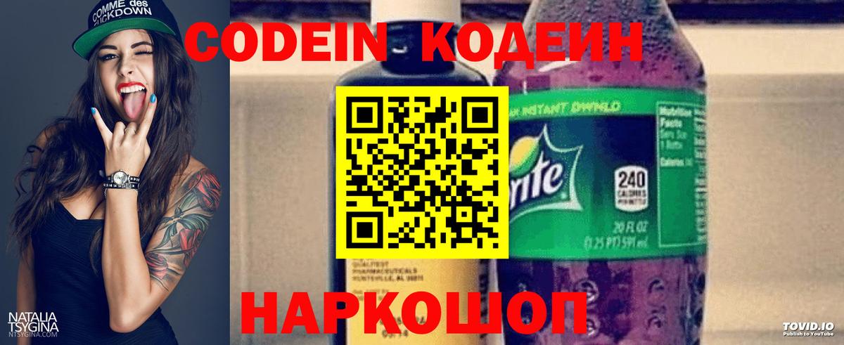 Codein Purple Drank Звенигород