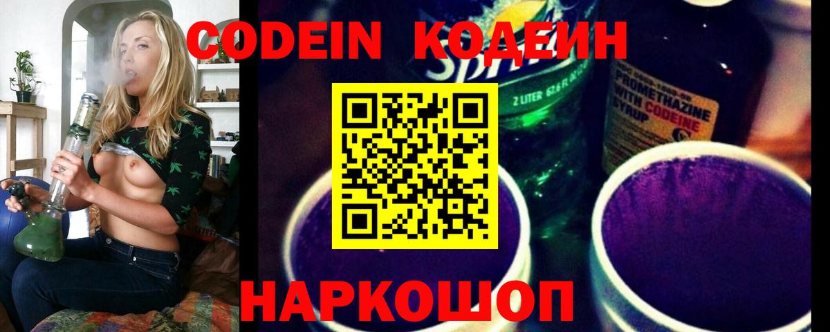Codein напиток Lean (лин)  Вход с VPN  Codein напиток Lean (лин)  Звенигород 