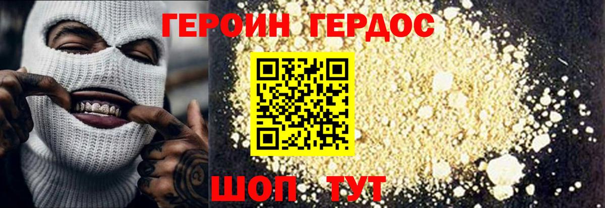 ГЕРОИН VHQ Звенигород