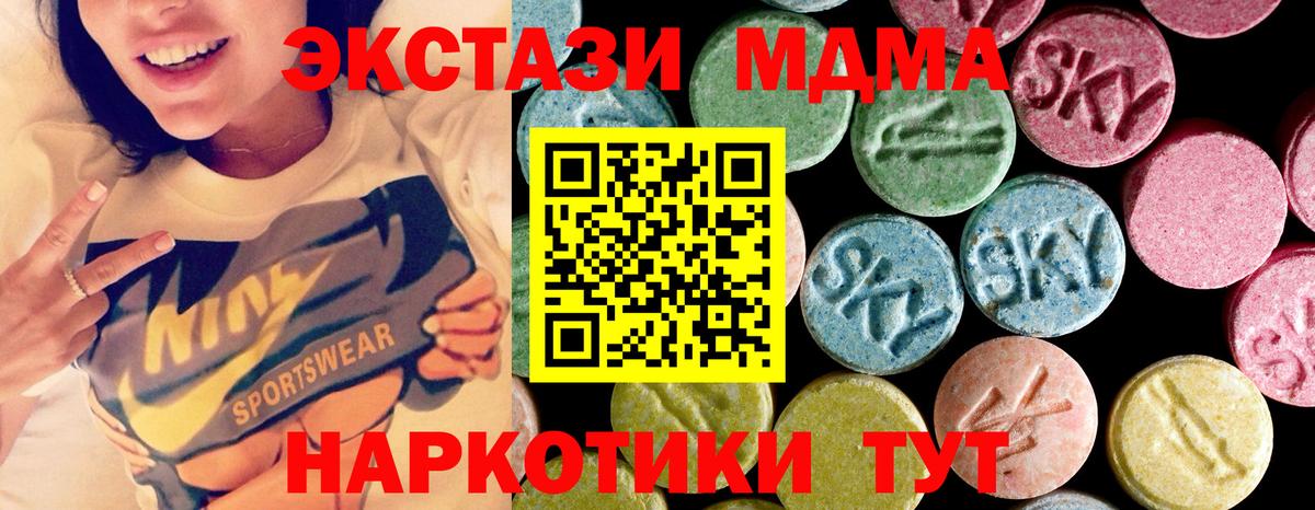 MDMA  Вход с VPN  MDMA Molly  Звенигород  МДМА кристаллы 