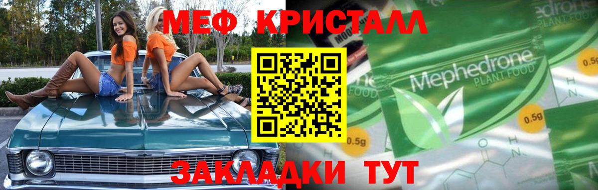 МЕФ VHQ  Меф  Звенигород  купить   Меф кристаллы  Вход с VPN 