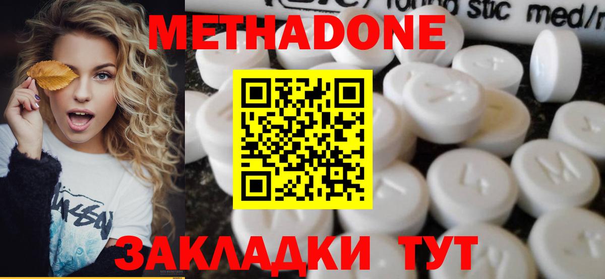 Звенигород  Метадон мёд  МЕТАДОН methadone  Вход с VPN 