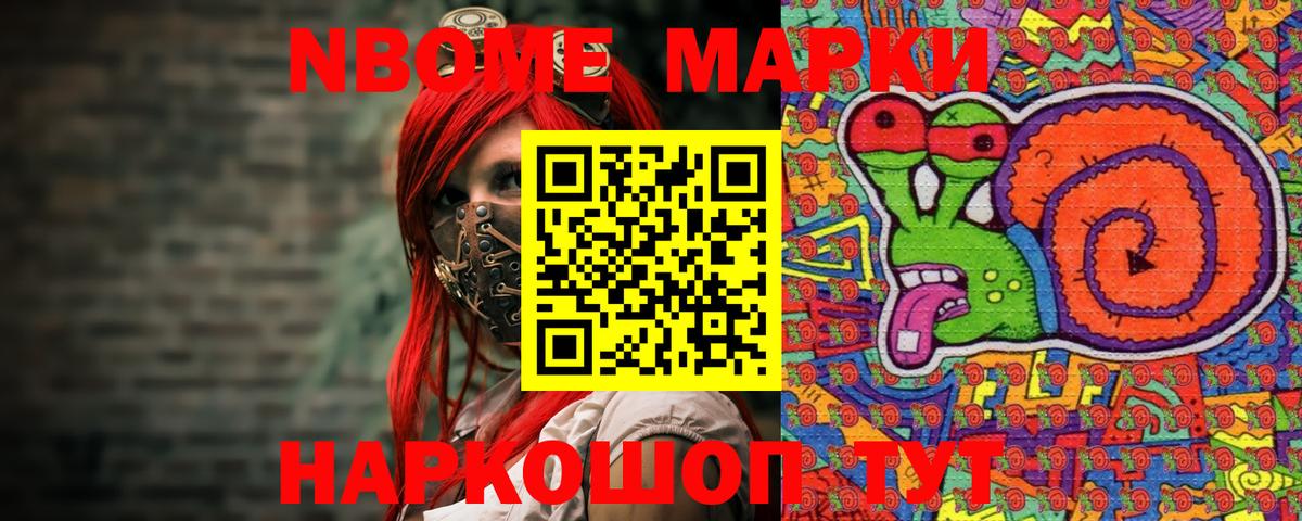 Марки N-bome 1,8мг Звенигород