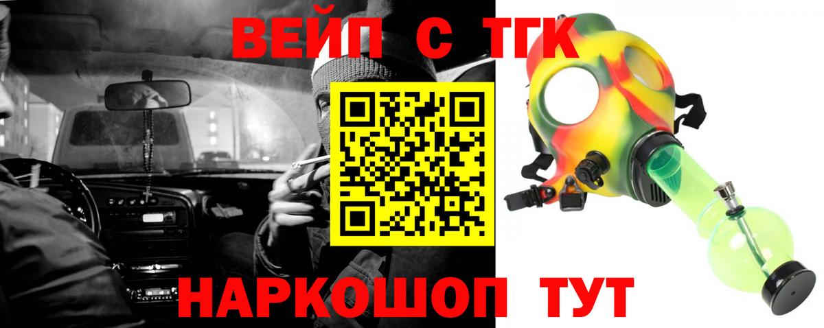 ТГК концентрат  Вход с VPN  Звенигород 